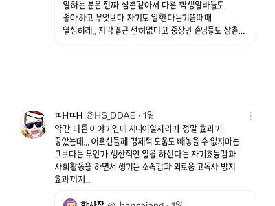 카페 알바 구하기 힘들어서 젊은층이라는 조건을 내려놨더니 생긴일