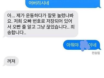 새벽 4시에 온 부재중 전화의 정체