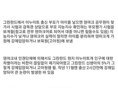 이누이트 부모 평가 시험 폐지한 덴마크