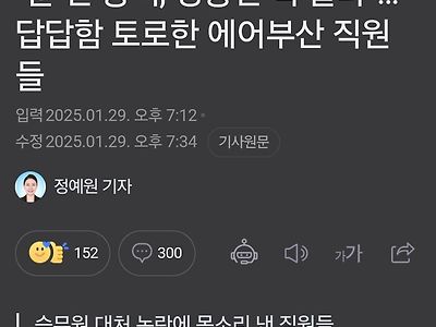 항공기 문연승객 영웅인척 하지마라.jpg