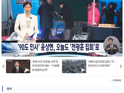 '90도 인사' 윤상현, 또 단상에.. '내란 방패' 원외 인사들