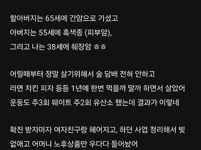 87년생 췌장암 4기의 인생 넋두리