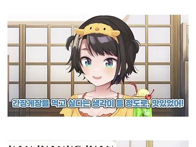 간장게장을 처음 먹어본 일본 버튜버