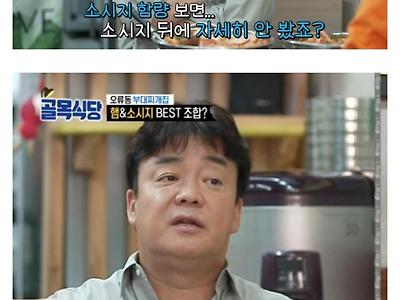백종원 발언들이 자승자박인 이유..jpg