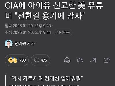 CIA에 아이유 신고한 미국 유튜버 ㄷㄷㄷㄷㄷ