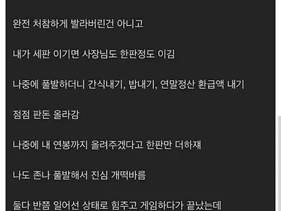 낭만 치사량 연봉협상