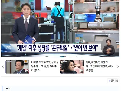 12·3 내란에 연말 성장률 추락.. 빗나간 한국은행 전망