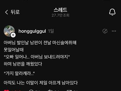 아버지 발인에 만취한 아들이 한 말.jpg