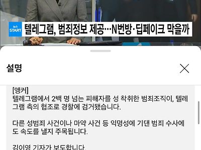 현재 ㅈ됐다는 텔레그램 익명성 믿던 애들 근황 ㅎㄷㄷㄷ