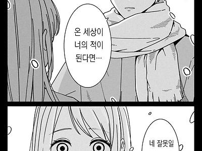 만약....온 세상이 너의 적이 된다면...