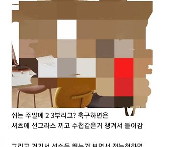 ㅈ소 다니는 디시인의 주말 취미