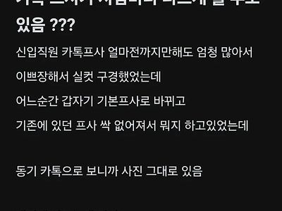 신입에게 멀티프로필 당한 한전 직원 - 유머/이슈