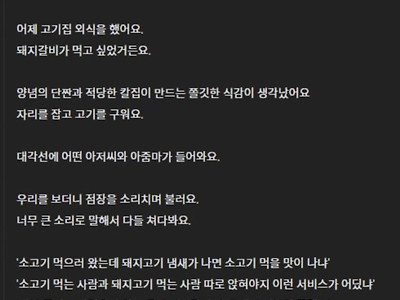 고기집에서 돼지갈비 먹으면 안됩니다