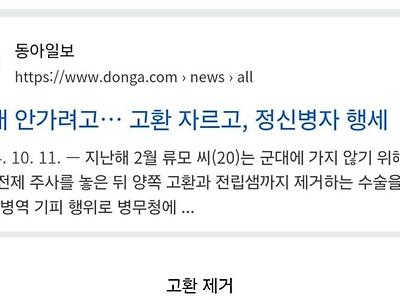 가성비 손해인 병역기피 수법.jpg