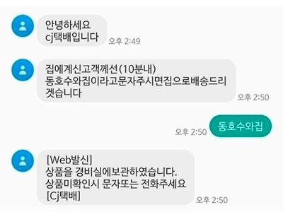 동호수와집이라고 입력해주시면 집으로 배송해드리겠습니다