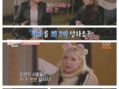 한국사람들에게 잘못 알려진 핀란드 이야기 꺼낸 핀란드인들