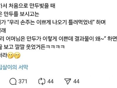 고된 시집살이의 서막