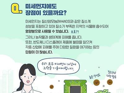 미세먼지가 가진 장점