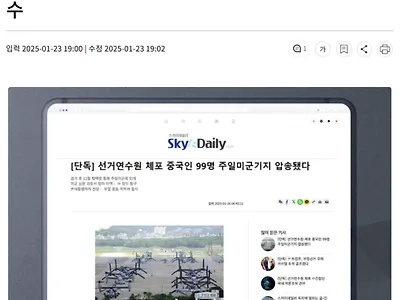 경찰, '선관위 중국인 99명 체포' 보도한 언론사 수사 착수