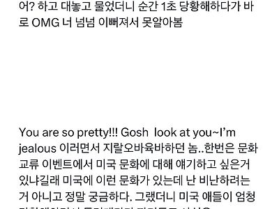 스웨덴 게이트급으로 충격적이라는 미국 문화