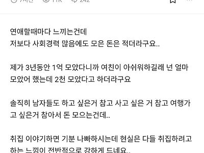 블라) 근데 여자분들은 왜 모은 돈이 작을까요?.jpg