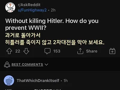 히틀러 안죽이고 2차대전 방지하기