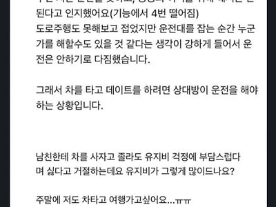 남자친구가 차가 없어서 돌아다니기 힘들다는 여자..