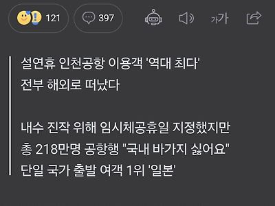 임시공휴일 일본 좋은일만 시켰다. - 유머/이슈