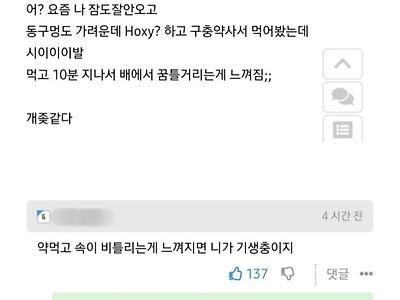 구충제를 막 먹으면 큰일난다