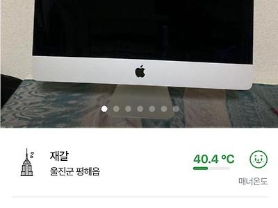 오싹오싹 중고 아이맥