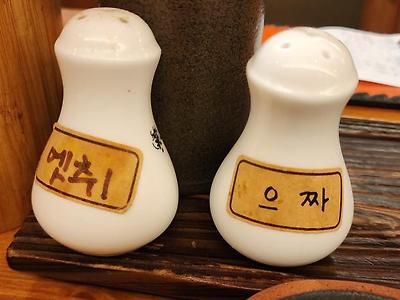 후추와 소금.jpg