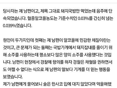 돼지국밥만 먹었는데 음주운전 단속된 남편