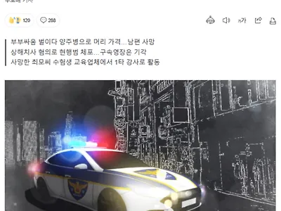 아내가 휘두른 양주병 맞아 숨져.. 1타 강사의 비극