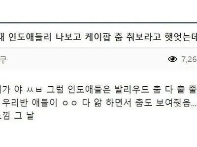 인도인들에게 발린 한국인