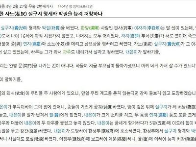 조선시대 노비가 양반 여성을 겁탈한 사건