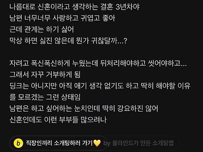 남편은 정말 사랑하는데, 관계는 하기 싫은 블라녀.blind