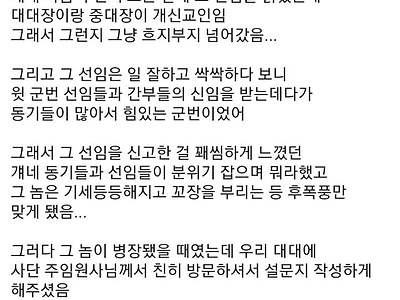 종교 문제로 부대 뒤집어진 썰