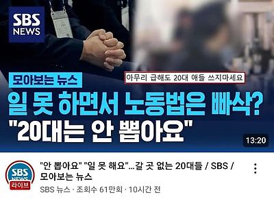 노동법 빠삭하게 아는 20대들 상대법