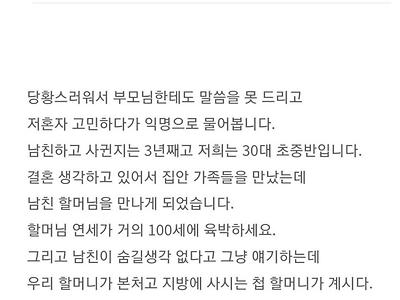 남친네 집안에 첩 할머니가 있으세요.jpg