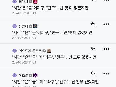 시간은 금이라구 친구