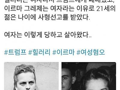 의외로 여자라 사형선고를 받은 사람