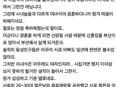 17년지기 여사친이 시집을 가는데 씁쓸하네요...
