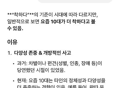 챗GPT가 말하는 요즘 10대 VS 옛날 10대