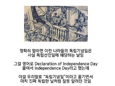 다가오는 3.1절이 한국 "독립기념일"인 이유.EU