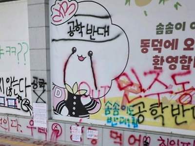 오늘 동덕여대 졸업식 사진 ㅋㅋㅋㅋㅋ