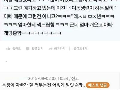 여동생의 섹드립