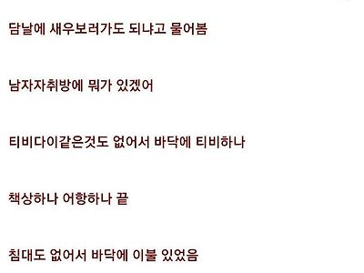 남자 자취방에 어항을 두면 위험한 이유