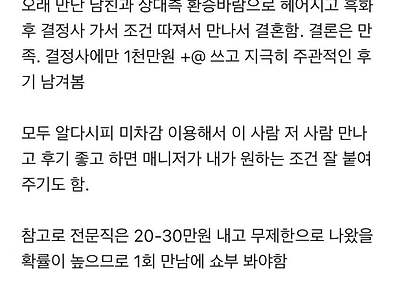 결정사에 천만원 쓴 블라녀 후기.blind