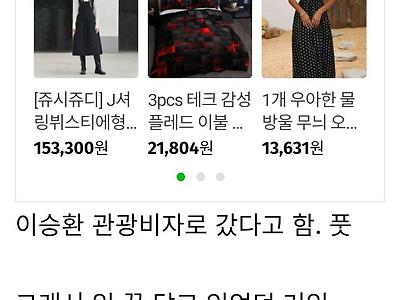 펌] 이승환 미국행 관광비자로 갔대 ㄷㄷ.jpg