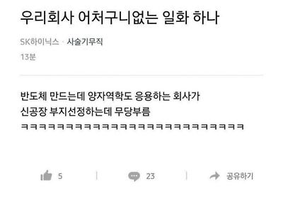 우리회사 어처구니없는 일화 하나